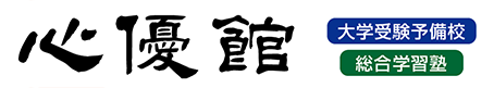 心優館 本校 のロゴ画像