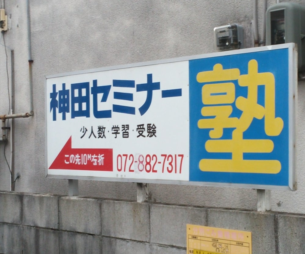神田セミナー のロゴ画像