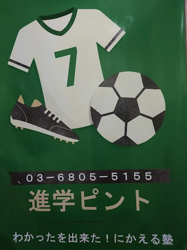 進学ピント 本校 のロゴ画像