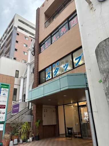 進学教室スタップ（Ｓｔ－ｕｐ） 本校 のロゴ画像