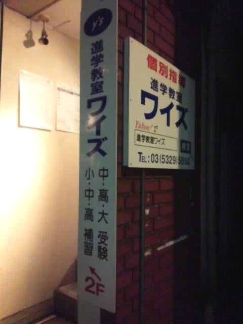 進学教室ワイズ のロゴ画像