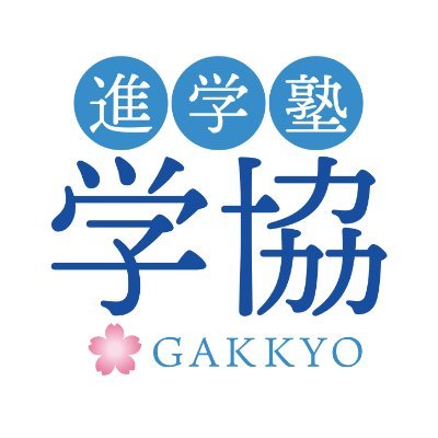 進学塾・学協 のロゴ画像