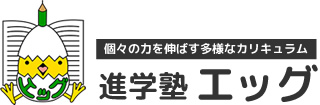 進学塾エッグ 本校 のロゴ画像