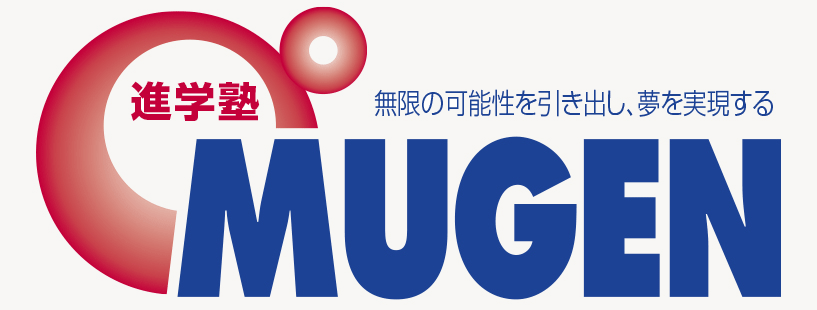 MUGEN 谷山和田校 のロゴ画像