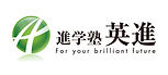 進学塾英進 本校 のロゴ画像