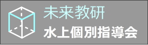 水上個別指導会 本校 のロゴ画像