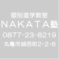 NAKATA塾 本校 のロゴ画像