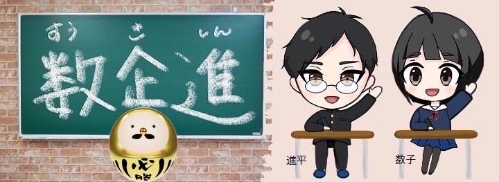 数企進 本校 のロゴ画像
