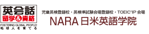 NARA日米英語学院 本校 のロゴ画像
