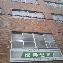 成伸ゼミ のロゴ画像