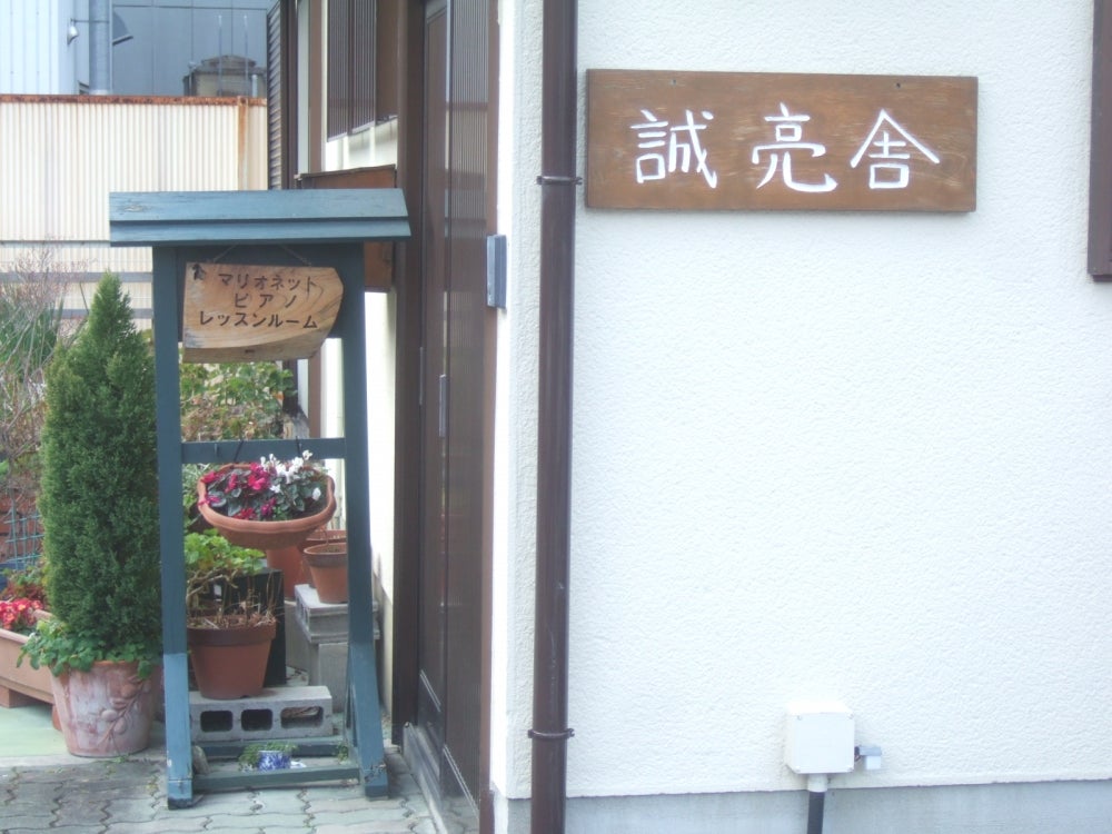 誠亮舎 本校 のロゴ画像