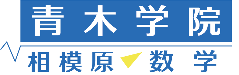 青木学院 本校 のロゴ画像