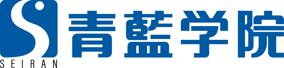 青藍学院 本校 のロゴ画像