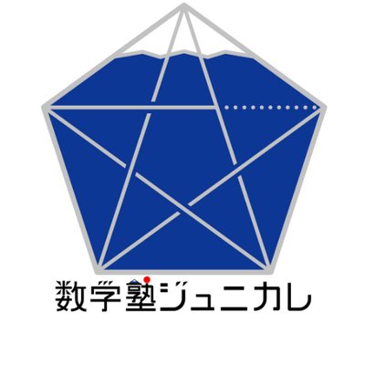 静岡ジュニアカレッジ（数学塾ジュニカレ） 本校 のロゴ画像
