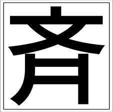 斉藤ゼミナール 本校 のロゴ画像