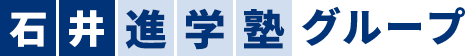 石井進学塾 のロゴ画像