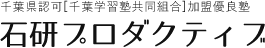石研プロダクティブ 本校 のロゴ画像