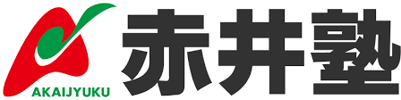赤井塾 のロゴ画像