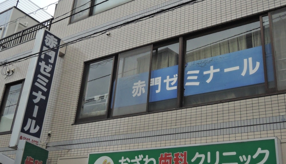 赤穂田中塾 本校 のロゴ画像