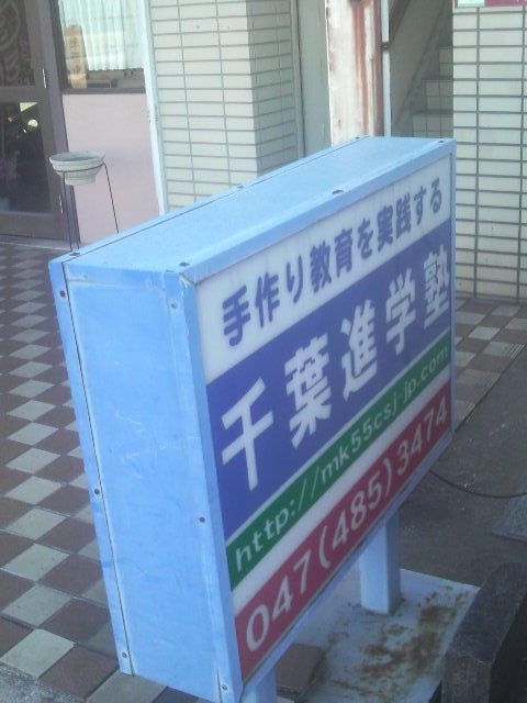 千葉進学塾 のロゴ画像