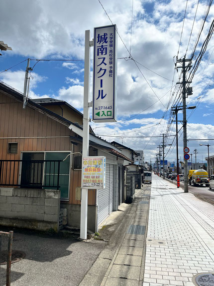 専修学校城南スクール 本校 のロゴ画像