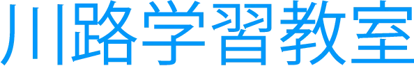 川路学習教室 本校 のロゴ画像