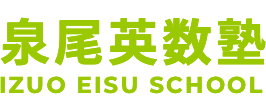 泉尾英数塾 のロゴ画像