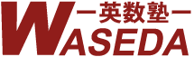 早稲田英数塾 本校 のロゴ画像