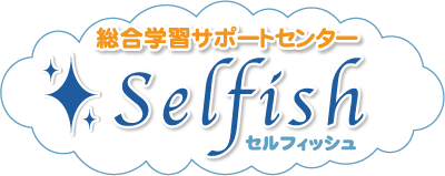 総合学習サポートセンターＳｅｌｆｉｓｈ 本校 のロゴ画像