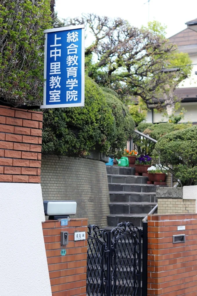 総合教育学院 上中里教室 のロゴ画像