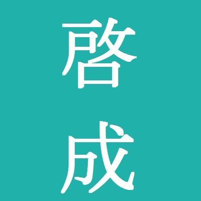 総合進学塾啓成学園 本校 のロゴ画像