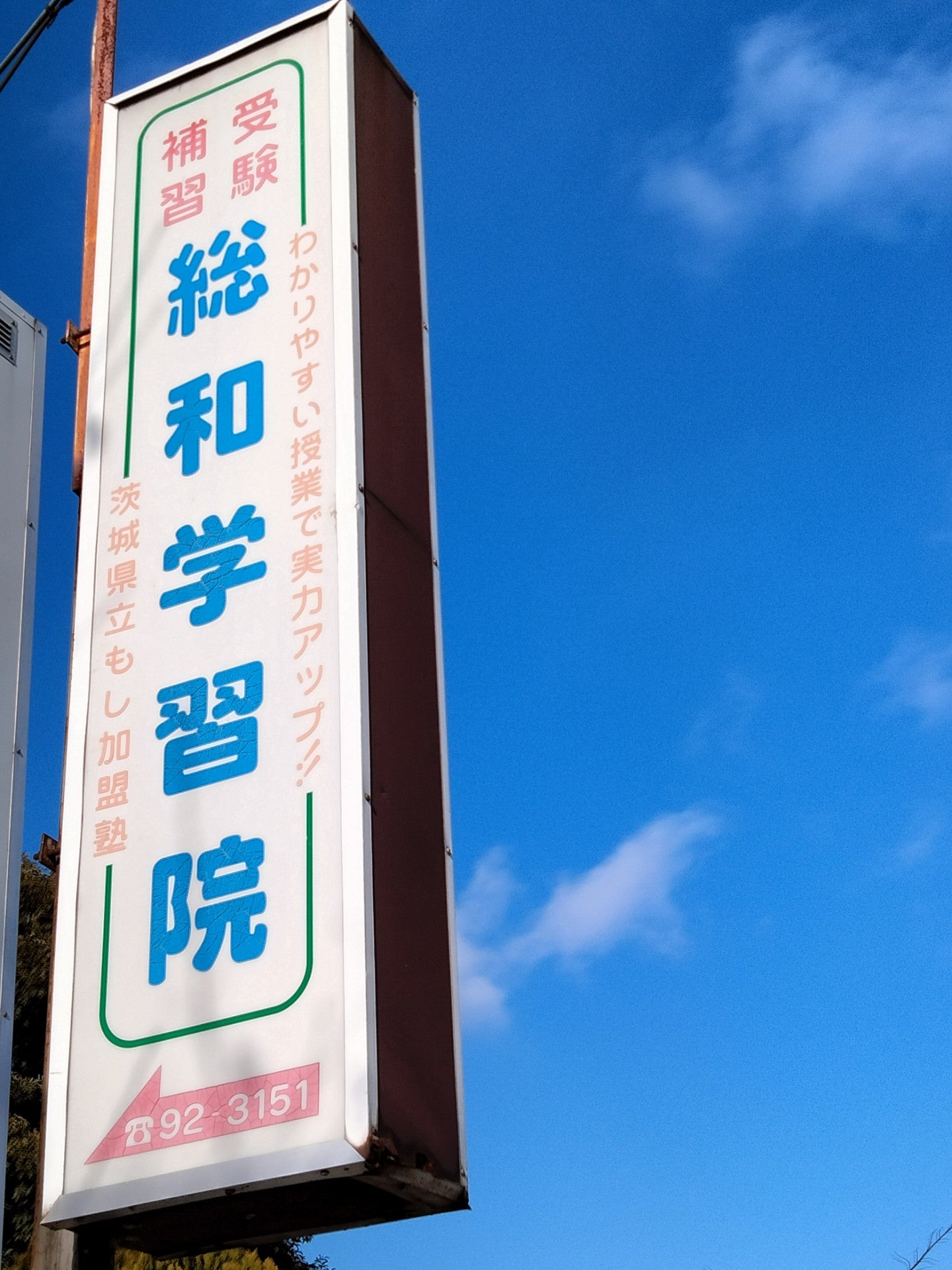 総和学習院 本校 のロゴ画像