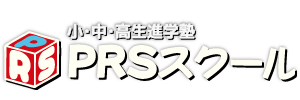 PRSスクール 本校 のロゴ画像