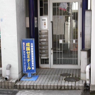 大学受験国語専門塾成蹊ゼミナール 本校 のロゴ画像