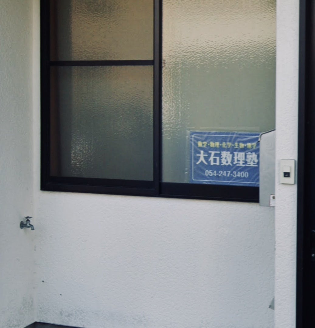 大石数理塾 本校 のロゴ画像