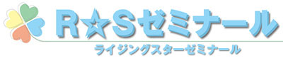 RSゼミナール 本校 のロゴ画像