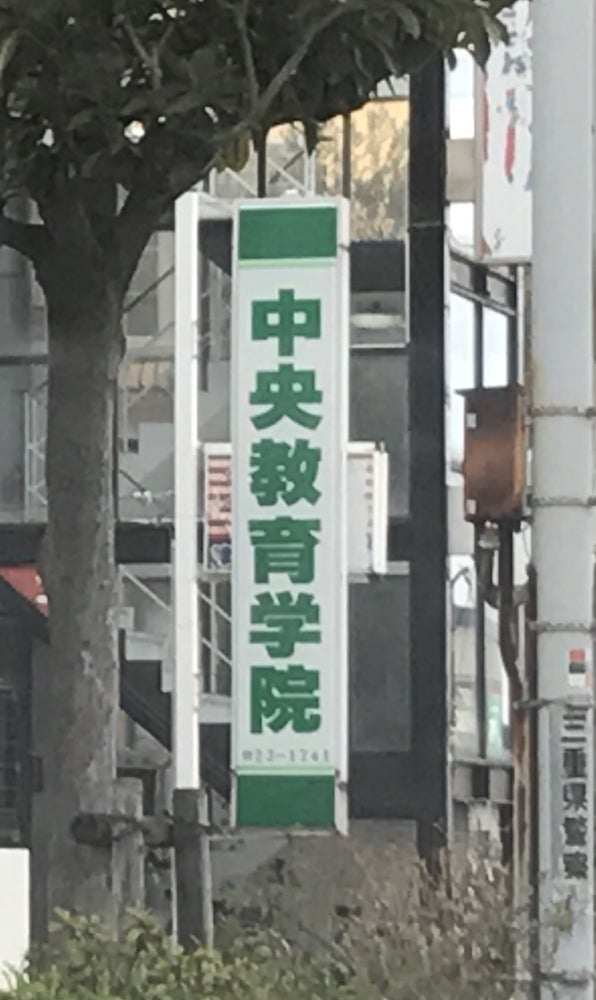 中央教育学院 のロゴ画像