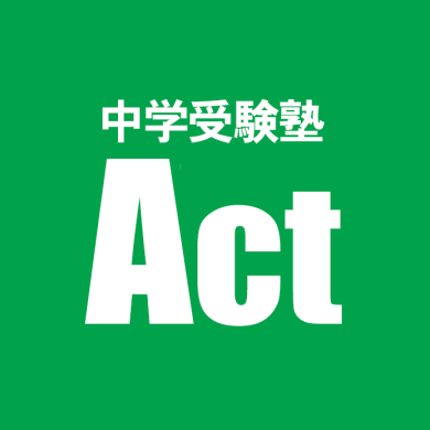 中学受験塾Ａｃｔ のロゴ画像