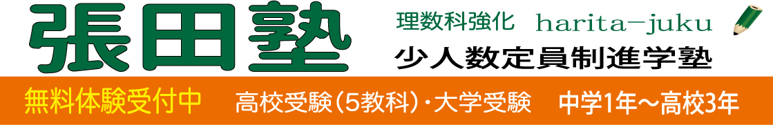 張田塾 本校 のロゴ画像
