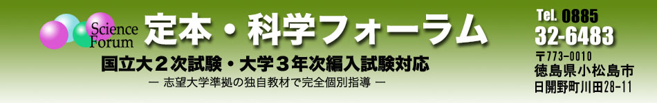 定本・科学フォーラム 本校 のロゴ画像