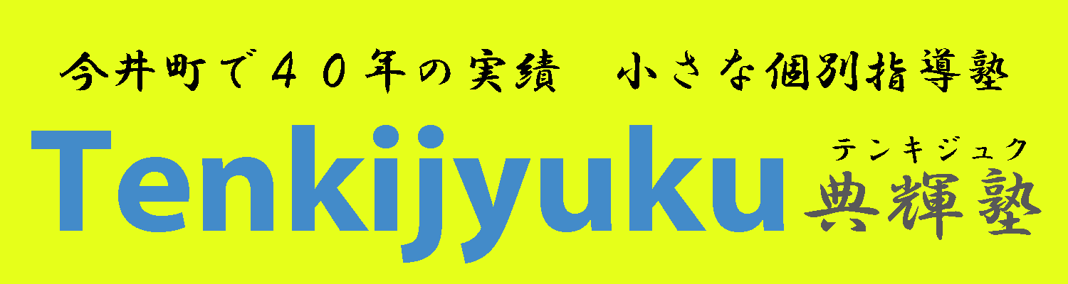 典輝塾 本校 のロゴ画像