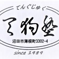 天狗塾 本校 のロゴ画像