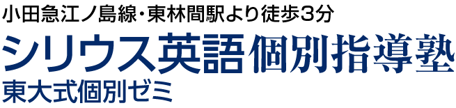 東大式個別ゼミ のロゴ画像