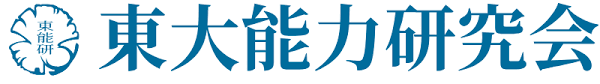 東大能力研究会マンツーマン指導教室家庭教師部門 のロゴ画像