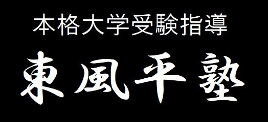 東風平塾 のロゴ画像