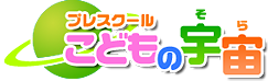 ＳＫ学院こどもの宇宙 本校 のロゴ画像