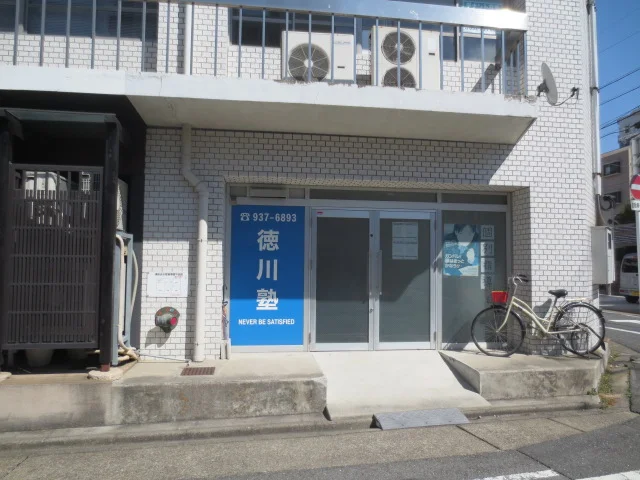 徳川塾 本校 のロゴ画像