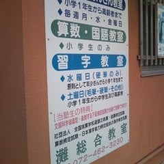 灘総合教室 本校 のロゴ画像