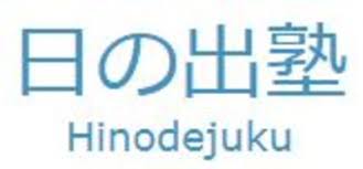 日の出塾 本校 のロゴ画像