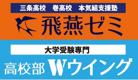 飛燕ゼミ 本校 のロゴ画像